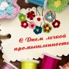 Праздник у нас, подарки у вас!